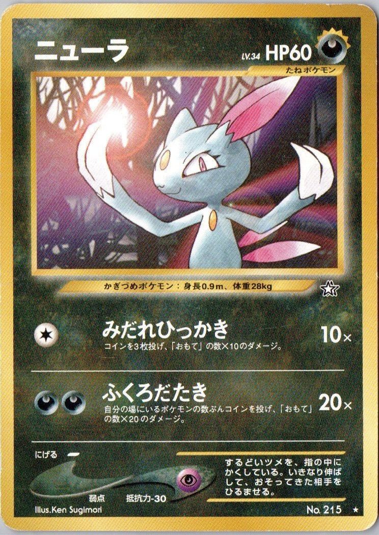 ポケモンカード 旧裏 ニューラ LV 34 HP60 No 215｜Yahoo!フリマ（旧