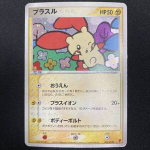 ポケモンカード プラスル 004/PLAY プロモ プレイヤーズけいけんち