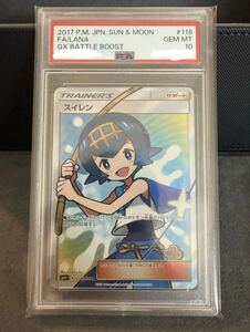 PSA10 ポケモンカード スイレン SR 118/114 GXバトルブースト｜Yahoo