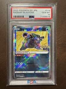 PSA10】かがやくカメックス 拡張強化パックPokemon GO収録｜Yahoo
