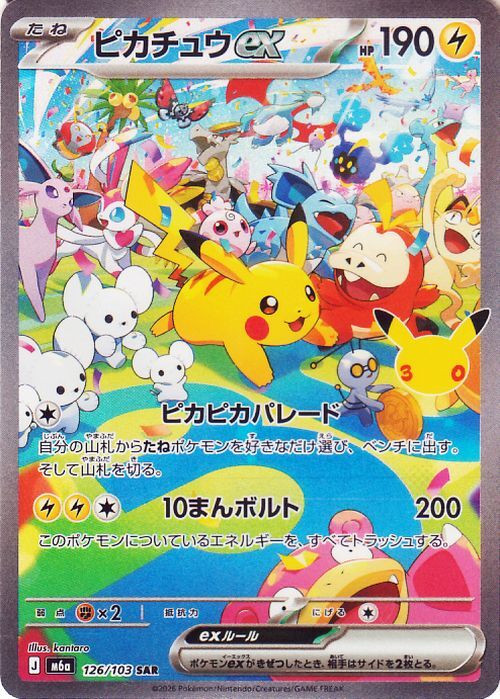 センタリング良好】ピカチュウex SAR 30th CELEBRATION｜Yahoo!フリマ