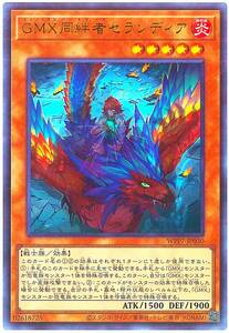 遊戯王 GMX同絆者セランディア WPP7-JP030 3枚セット｜Yahoo!フリマ