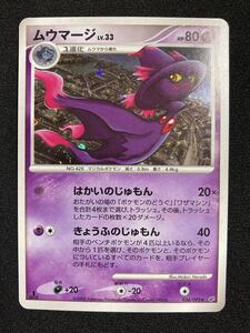 ポケモンカード ムウマージ LV 33 034/092 破空の激闘 2枚セット