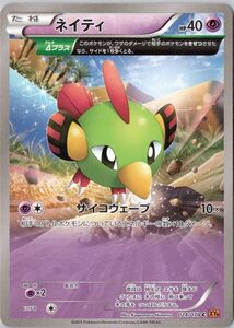 PSA10 ネイティ XY6 エメラルドブレイク 024/078 ポケモンカード