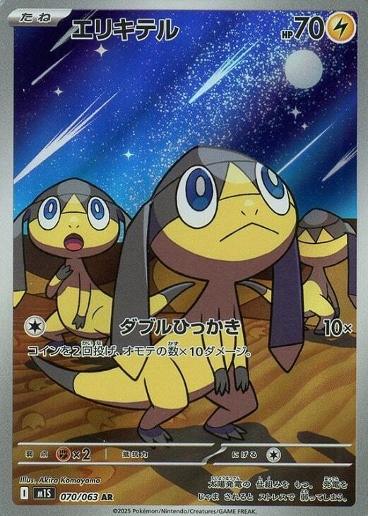 エリキテル AR 070/063 PSA10 PSA10 ポケモンカード エリキテル AR 070/063 M1S GEM MT｜Yahoo