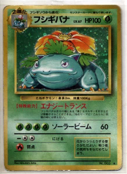 Yahoo!オークション - ポケモンカード フシギバナ Pokmon card レア 旧