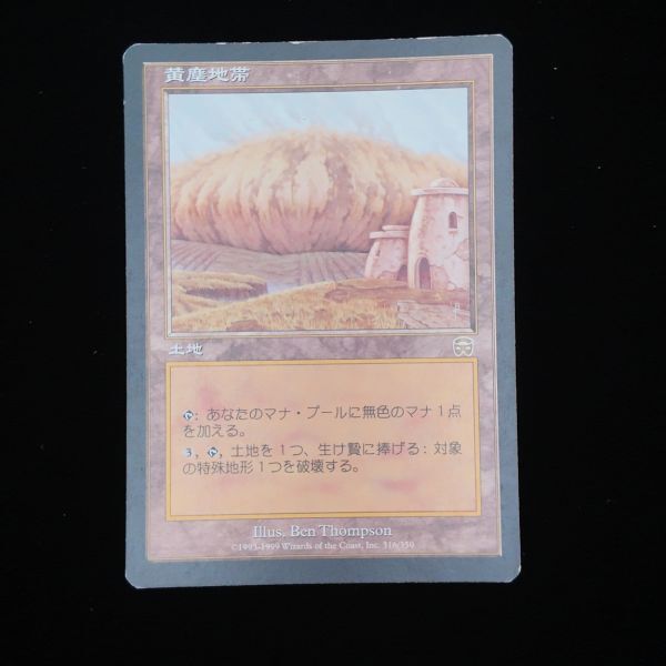 MTG 黄塵地帯 Foil 日本語版 MTG 黄塵地帯 Dust Bowl 日本語版 FOIL メルカディアン・マスクス