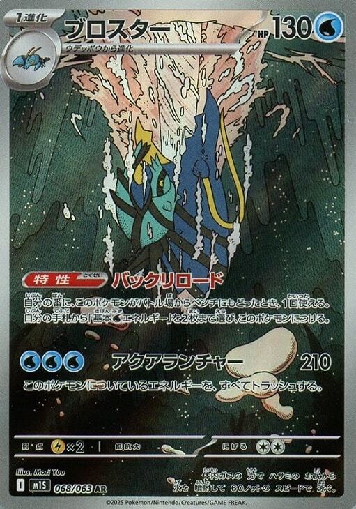 PSA10 ポケモンカード ブロスター AR M1S 068/063 GEM MT｜Yahoo