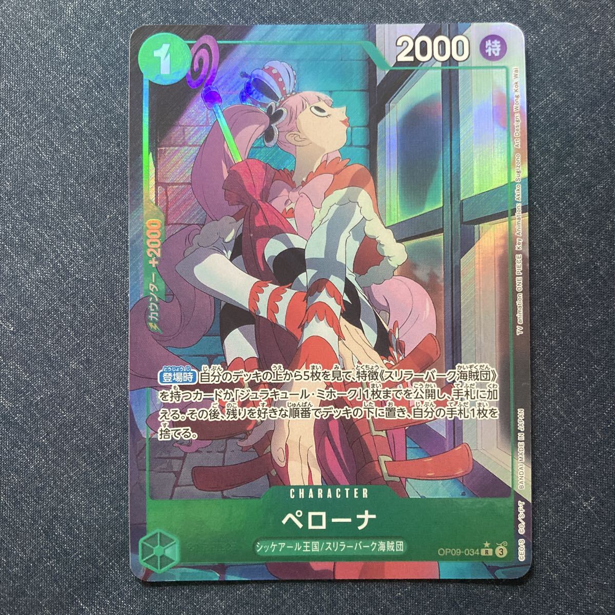PSA10鑑定品】ワンピースカード ペローナ R パラレル OP09-034｜Yahoo