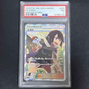 ヒガナ SR PSA9 [SM6a 059/053](強化拡張パック「ドラゴンストーム