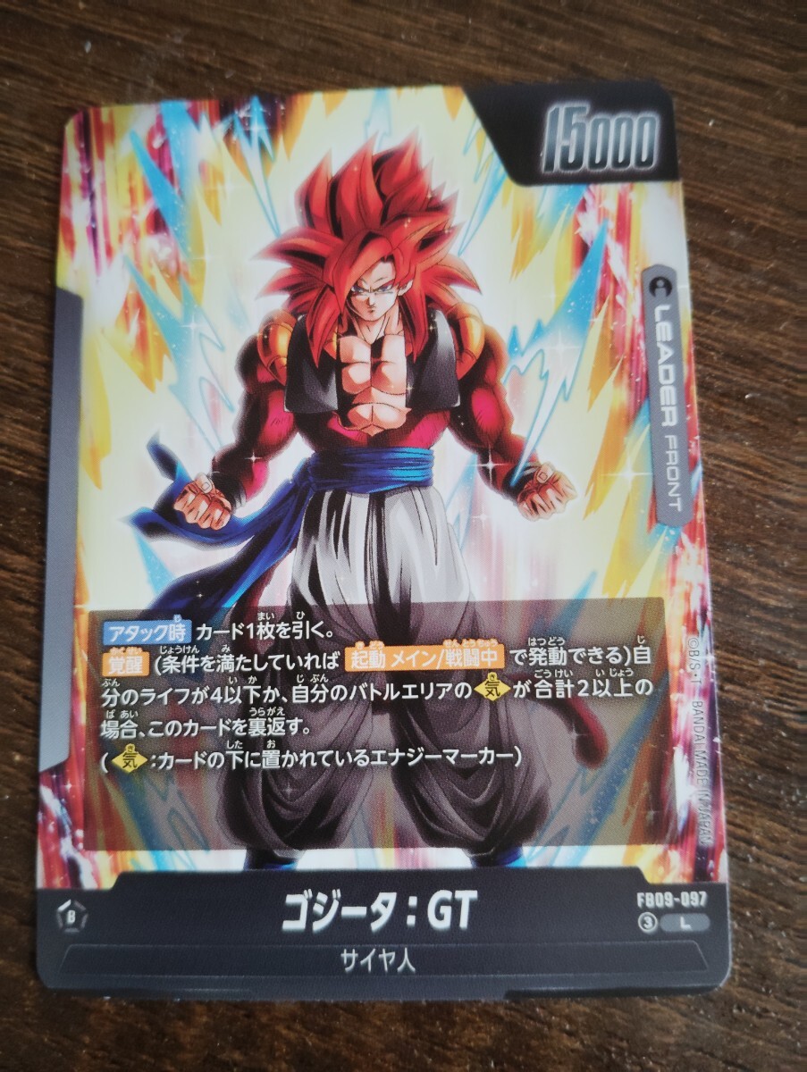 ゴジータGT ドラゴンボール フュージョンワールド FB09-097 L パラレル