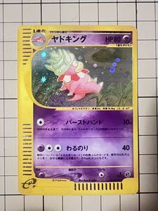 ポケモンカードe ヤドキング 053/087 ホロ 1進化｜Yahoo!フリマ（旧