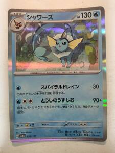 ポケモンカード シャワーズ マスターボールミラー PSA10 テラスタル