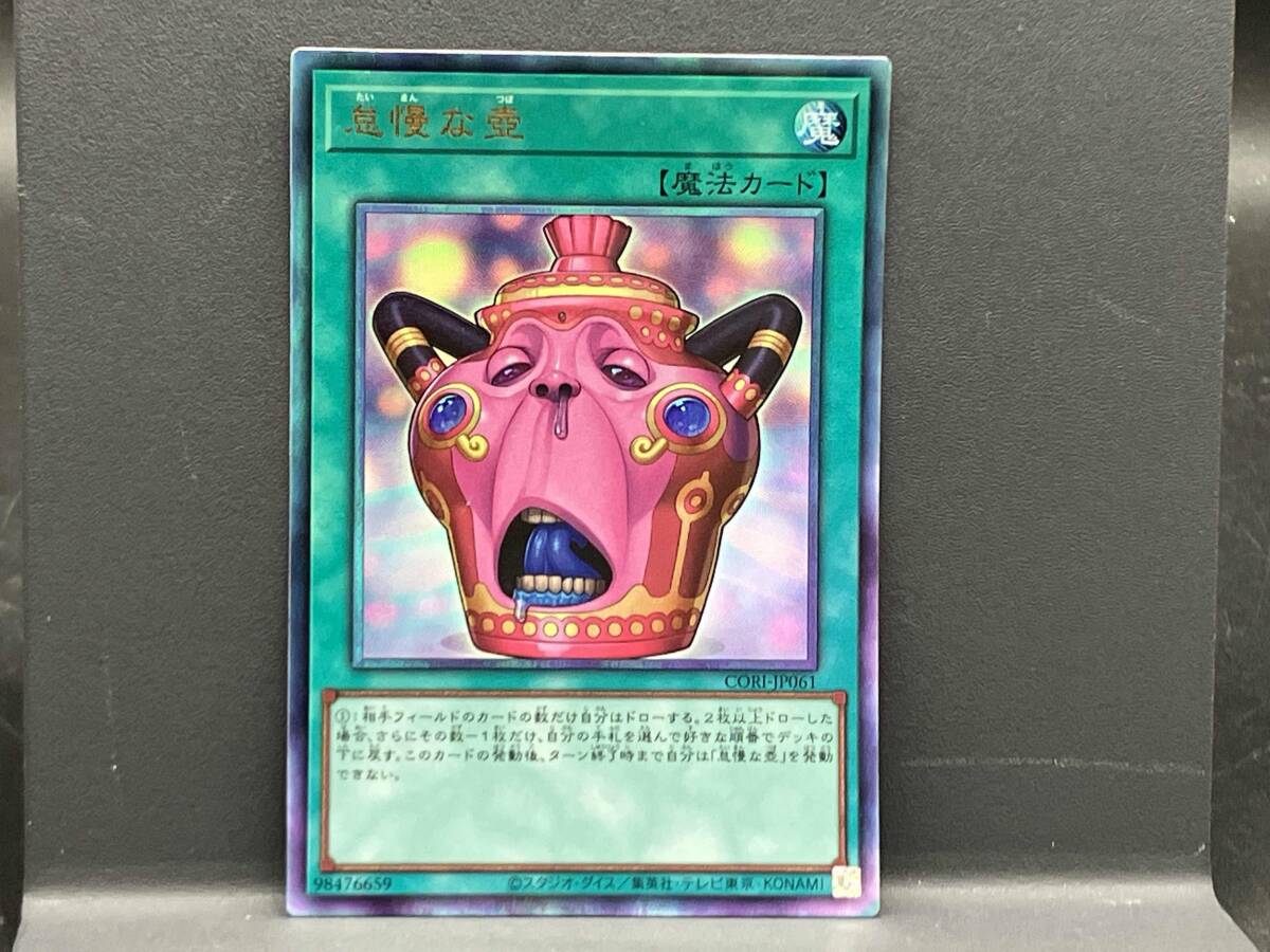 遊戯王 怠慢な壺 レリーフ アルティメットレア CORI-JP061｜Yahoo