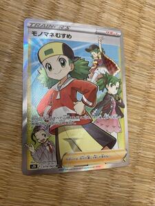 PSA10 ポケモンカード モノマネむすめ SR S7D 079/067 GEM MT｜Yahoo