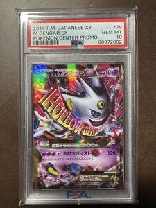 ポケモンカード MゲンガーEX 079/XY-P プロモ 白いメガゲンガー｜Yahoo