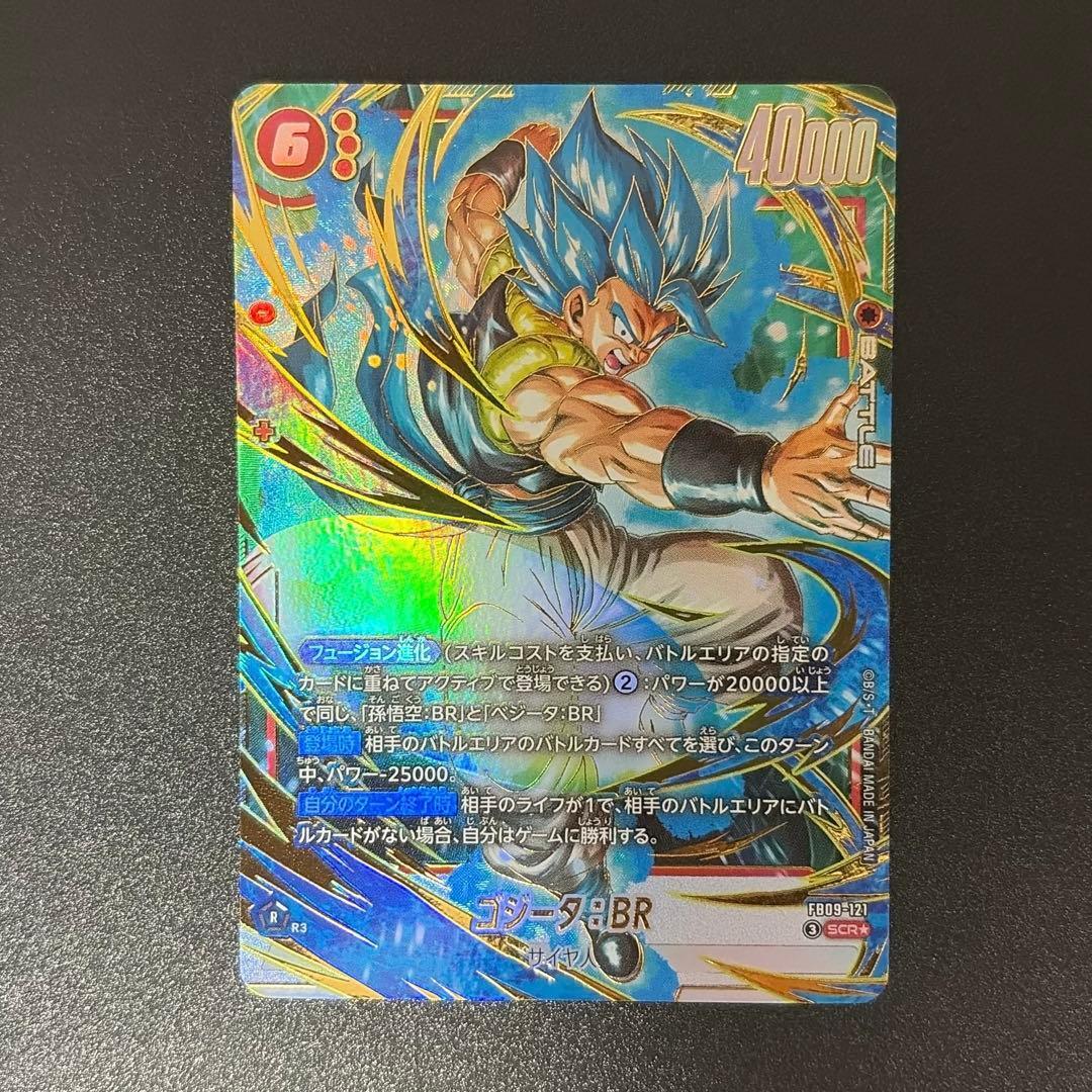 ドラゴンボール　ゴジータ:BR SCR FB09-121 2枚セット Yahoo!オークション- ゴジータ：BR [SCR☆] FB09-121 DUAL EVOLUTION