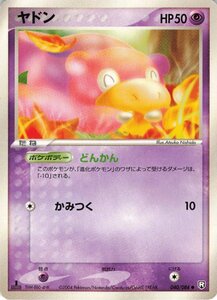 ポケモンカード ヤドン 拡張パック ロケット団の逆襲 040/084 ポケモンカード ヤドン 040/084 拡張パック ロケット団の逆襲｜Yahoo
