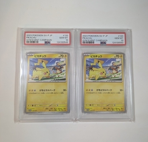 PSA10 ピカチュウ げきとうスパーク 120/SV-P 197/SV-P 2枚セット 連番