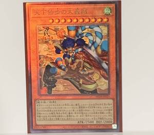 遊戯王 天下独歩の大義賊 レリーフ アルティメットレア 3枚セット
