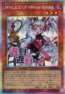 遊戯王 M∀LICE P White Rabbit マリス ホワイト ラビット ホワイト 遊戯王 M∀LICE P White Rabbit マリス ホワイト ラビット ホワイト