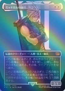 MTG ミッドガルの傭兵、クラウド FOIL 日本語版 ボーダーレス MTG ミッドガルの傭兵 クラウド ボーダーレスfoil 日本語版｜Yahoo