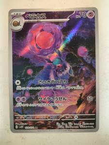 【PSA10】ベラカス AR SV2P 079/071 PSA10 ベラカス AR 079/071 ポケモンカード 2023 SV2P GEM MT｜Yahoo