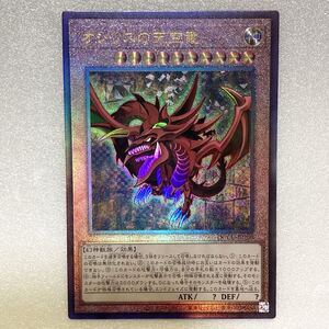 遊戯王 OCG オシリスの天空竜 レリーフ アルティメットレア｜Yahoo