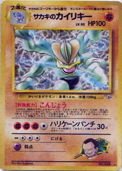 2026年最新】Yahoo!オークション -サカキのカイリキー(ポケモンカード