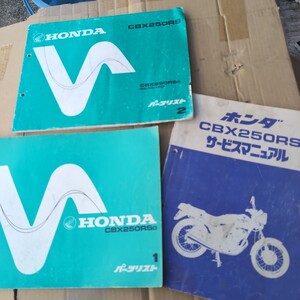 2026年最新】Yahoo!オークション -cbx250rs サービスマニュアルの中古