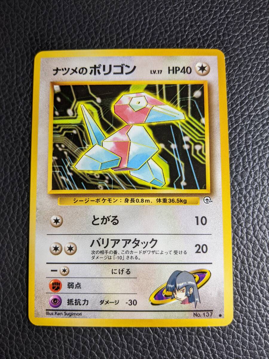 P122】ポケモンカード 旧裏面 ナツメのポリゴン【旧裏/ジム拡張/闇から