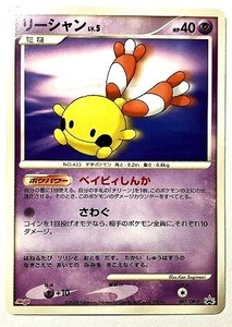 ポケモンカード リーシャン LV 5 HP40 DP-P 明治 meiji プロモ 未開封