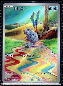 ポケモンカード セビエ AR SV2P 075/071 スノーハザード｜Yahoo!フリマ