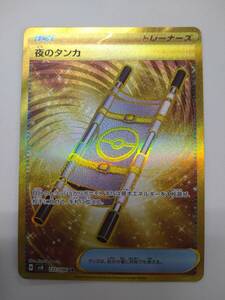 ポケモンカード 夜のタンカ UR SV8 137/106 超電ブレイカー ポケモン