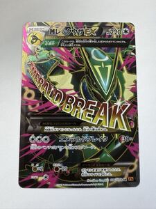 ポケモンカード　MレックウザEX UR 1ED ポケカ】MレックウザEX【-】XYD 006/018（EX） - C-labo Online買取