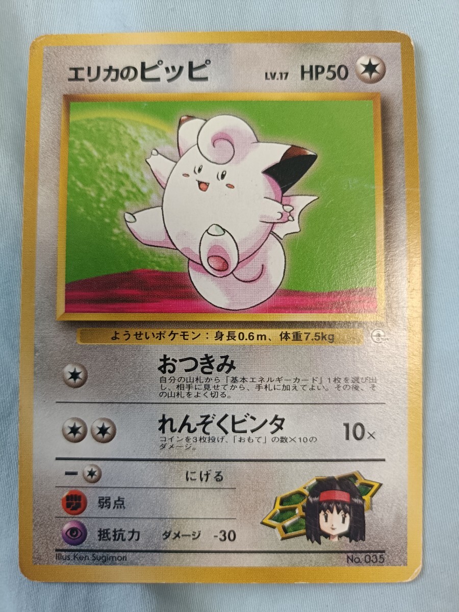 ポケモンカード 旧裏 エリカのピッピ 2枚セット｜Yahoo!フリマ（旧