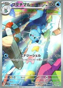 PSA10 フタチマル AR SV11W 103/086 ポケモンカード｜Yahoo!フリマ（旧
