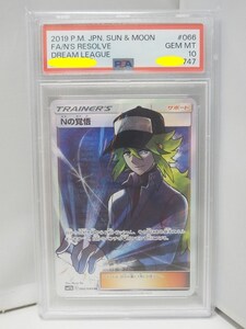 PSA10 Nの覚悟 SR ポケモンカード ドリームリーグ ポケモンカード Nの覚悟 SR PSA10 ドリームリーグ｜Yahoo!フリマ（旧