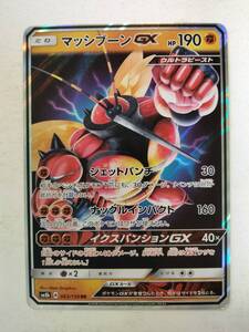 Yahoo!オークション - ポケモンカード マッシブーン GX SM8b 063/150 R