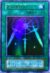 PSA8】遊戯王初期 光の護封剣 ウルトラレア｜Yahoo!フリマ（旧PayPay