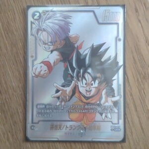 ドラゴンボール フュージョンワールド 孫悟天/トランクス 幼年期 SB02