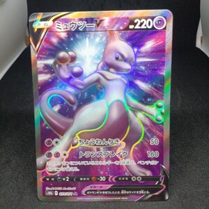 ポケモンカード ミュウツーV SR s10b 073/071 Pokemon GO｜Yahoo