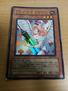 遊戯王 お注射天使リリー BE2-JP171 ウルトラレア｜Yahoo!フリマ（旧
