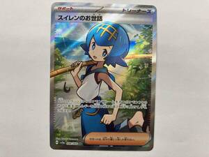 PSA10】スイレンのお世話 SR SV5a クリムゾンヘイズ 088/066 ポケモン