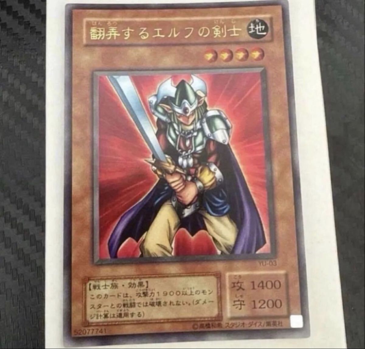 Yahoo!オークション - 遊戯王 翻弄するエルフの剣士(ウルトラ) YU-03