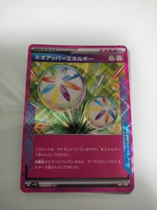 ACESPEC 100枚　シークレットボックス　ネオアッパーエネルギーなど ポケモンカード ACE SPEC ネオアッパーエネルギー シークレット