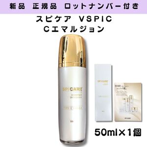 Yahoo!オークション - スピケア V3 VSPIC C エマルジョン 乳液 50ml 正