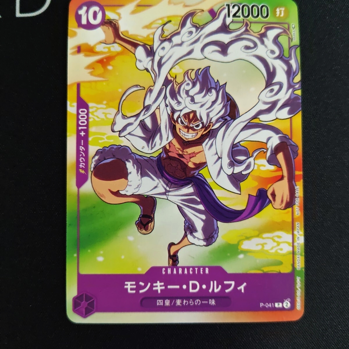 ワンピースカードゲーム モンキー・D・ルフィ P-041 プロモ 未開封