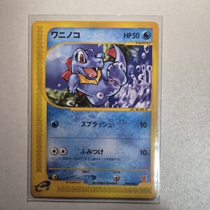 【PSA10】ワニノコ 008/018 マクドナルド　ミニマム★パック　2002 ポケモンカード ワニノコ マクドナルド プロモ 2002 PSA10｜Yahoo