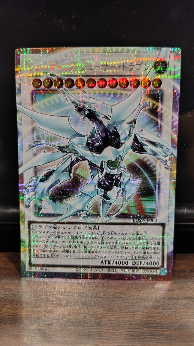 遊戯王 シューティングクェーサードラゴン オーバーフレーム プリズマ